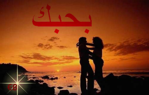 Je t'aime Egypte
